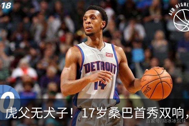 虎父无犬子！17岁桑巴首秀双响，父亲踢过200场英超中卫、哥哥同曼城青训，球迷：都太强了